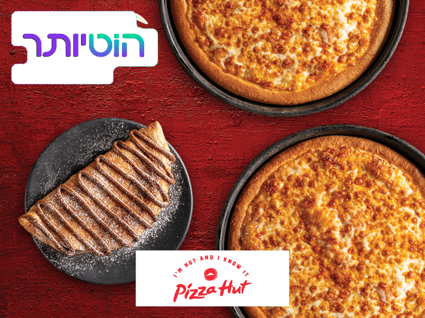 2 פיצות משפחתיות+ תוספת וקינוח - פיצה האט